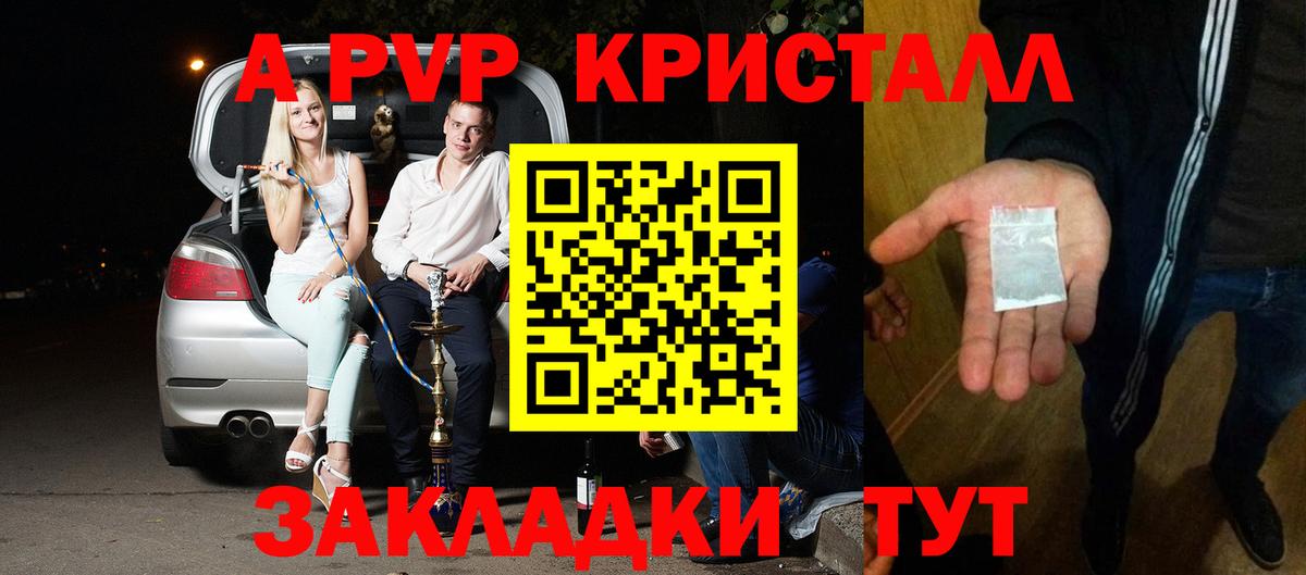 APVP Crystall  Вход с VPN  Альфа ПВП  Ангарск  Alpha-PVP СК КРИС  Alfa_PVP VHQ 