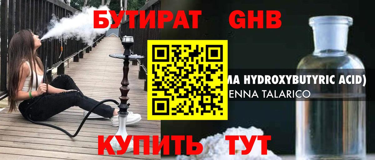 Ангарск  БУТИРАТ 1.4BDO  Вход с VPN 