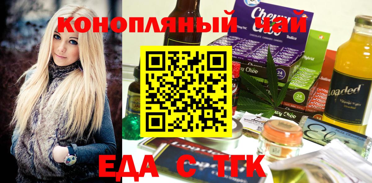 Cannafood конопля Ангарск