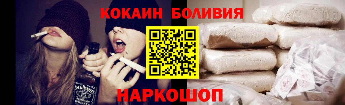 Cocaine Боливия Ангарск