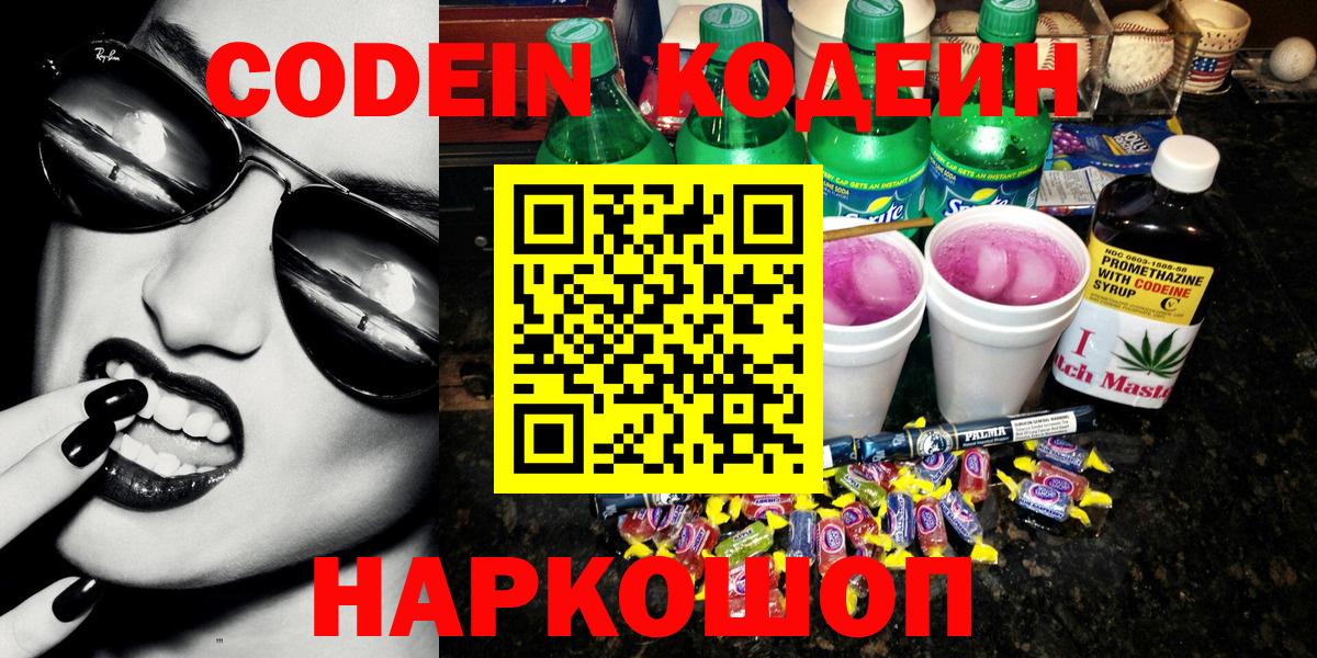 Кодеиновый сироп Lean Purple Drank Ангарск