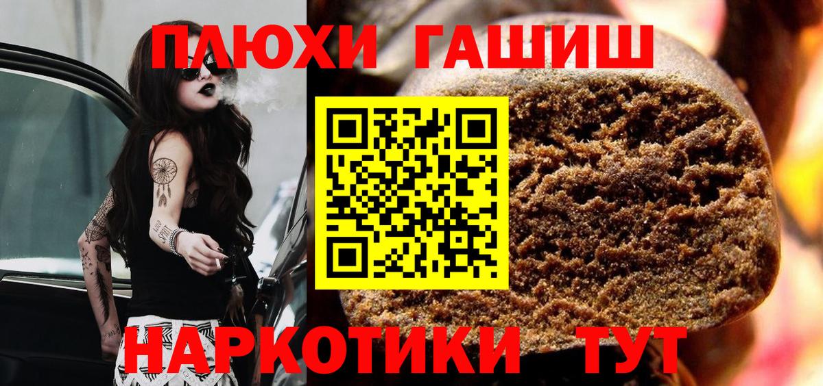 ГАШИШ  ГАШИШ Premium  ГАШ убойный  Вход с VPN  Ангарск 