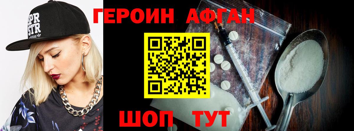 Героин  Героин Heroin  Вход с VPN  Ангарск 