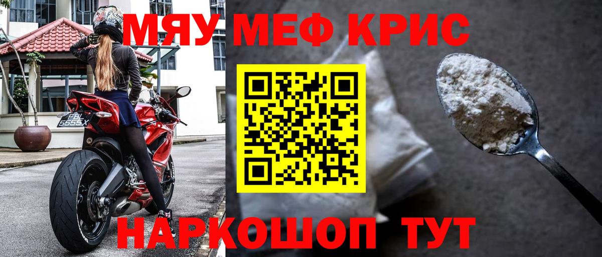Меф мука  Меф мяу мяу  Вход с VPN  Ангарск 